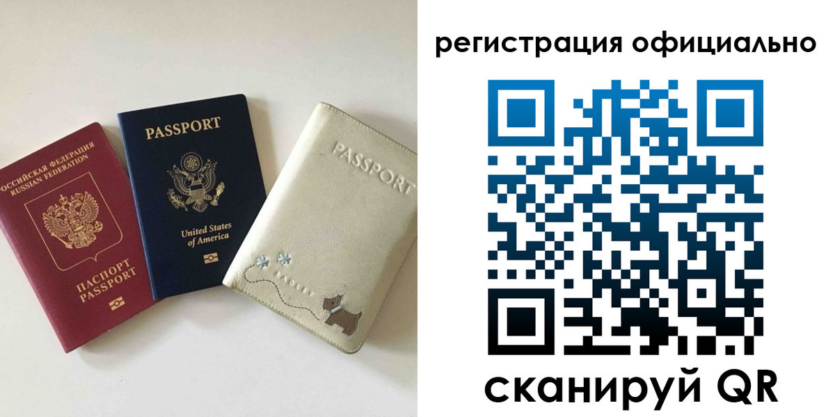 регистрация в Красногорске