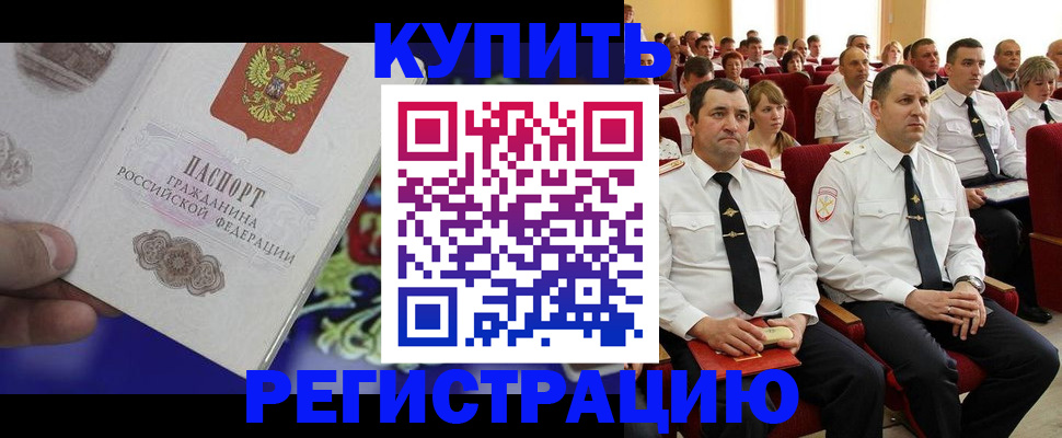 прописка для кредита в Красногорске
