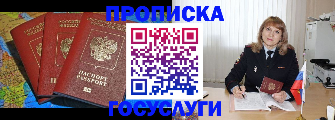 где прописаться в Красногорске