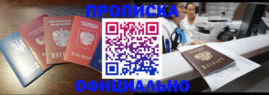 временная прописка в Красногорске